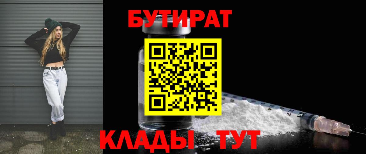 Бутират BDO 33% Малгобек