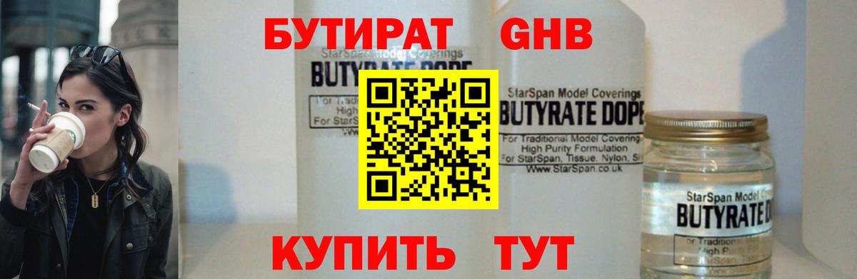 БУТИРАТ Butirat  Вход с VPN  Малгобек 
