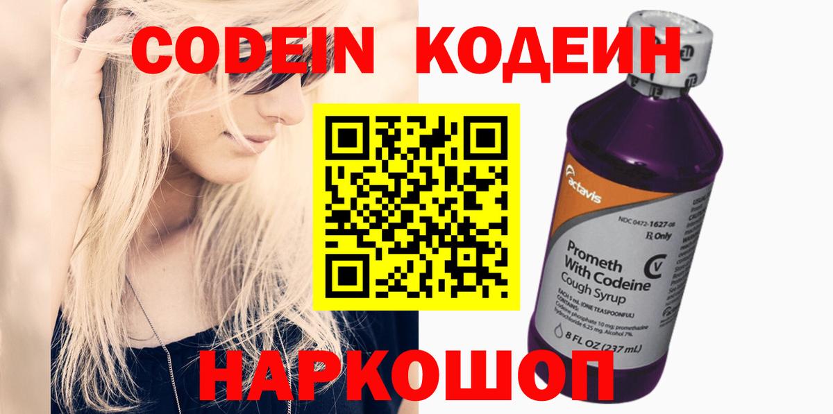 Малгобек  Codein Purple Drank  Вход с VPN 