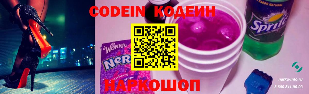 Codein Purple Drank Малгобек