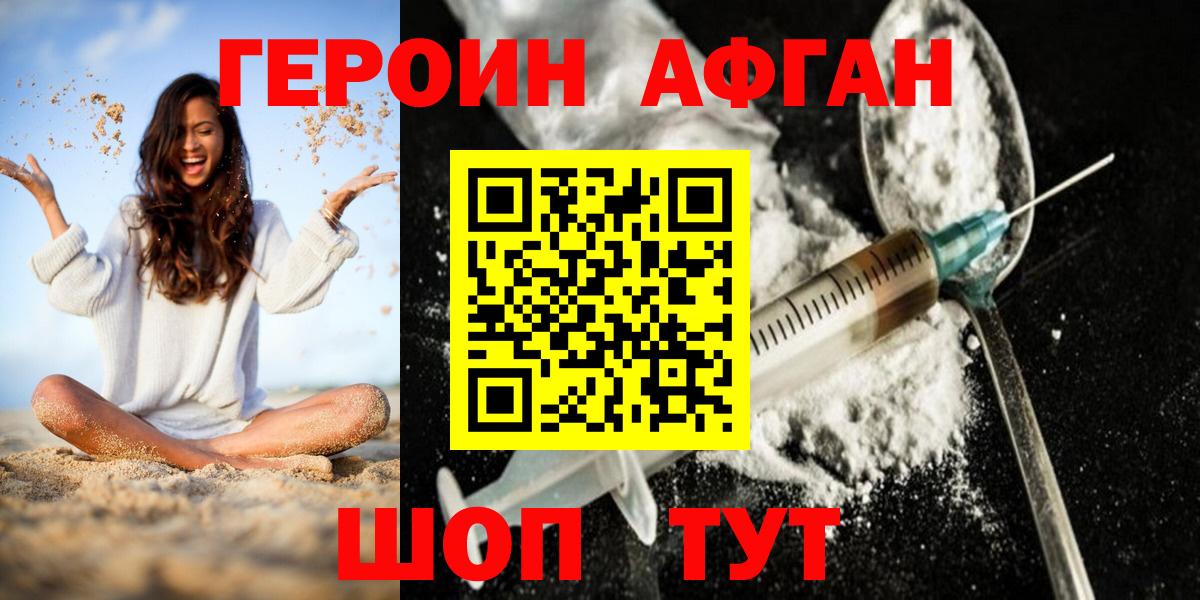 ГЕРОИН афганец Малгобек
