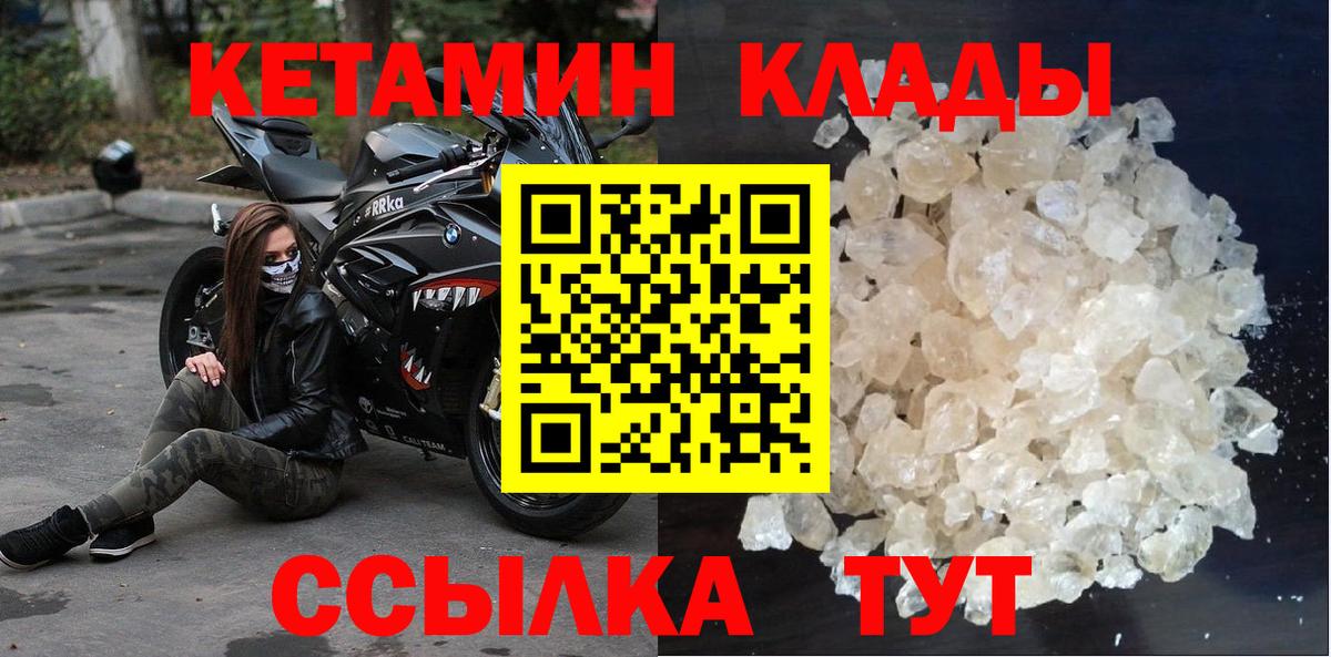 КЕТАМИН VHQ  Вход с VPN  Кетамин VHQ  Малгобек 