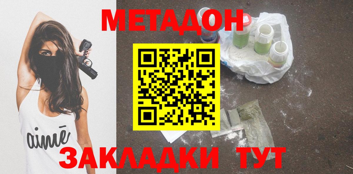 Метадон кристалл  Метадон мёд  Малгобек  Вход с VPN 