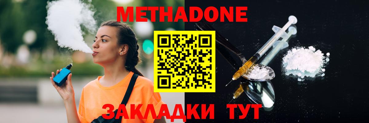 МЕТАДОН methadone Малгобек